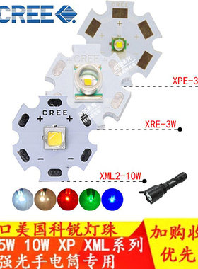 科锐CREE XPE Q5 XPG2 XTE R5 XML2 10W 3W强光手电大功率LED灯珠