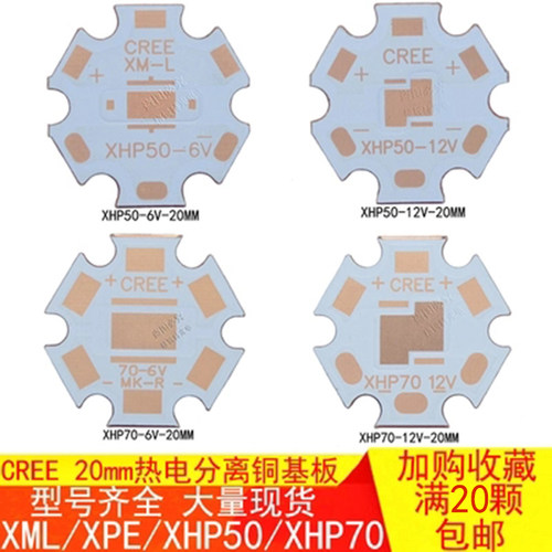 CREE铜基板XPE2XML2T6XHP50 70 3535 5050 3V6V12V20mm16mm导热板