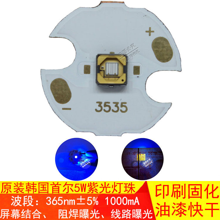 韩国首尔SVC进口3W5W365nm紫外UV固化LED灯珠紫光手电筒珠宝检测