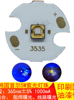 韩国首尔SVC进口3W5W365nm紫外UV固化LED灯珠紫光手电筒珠宝检测