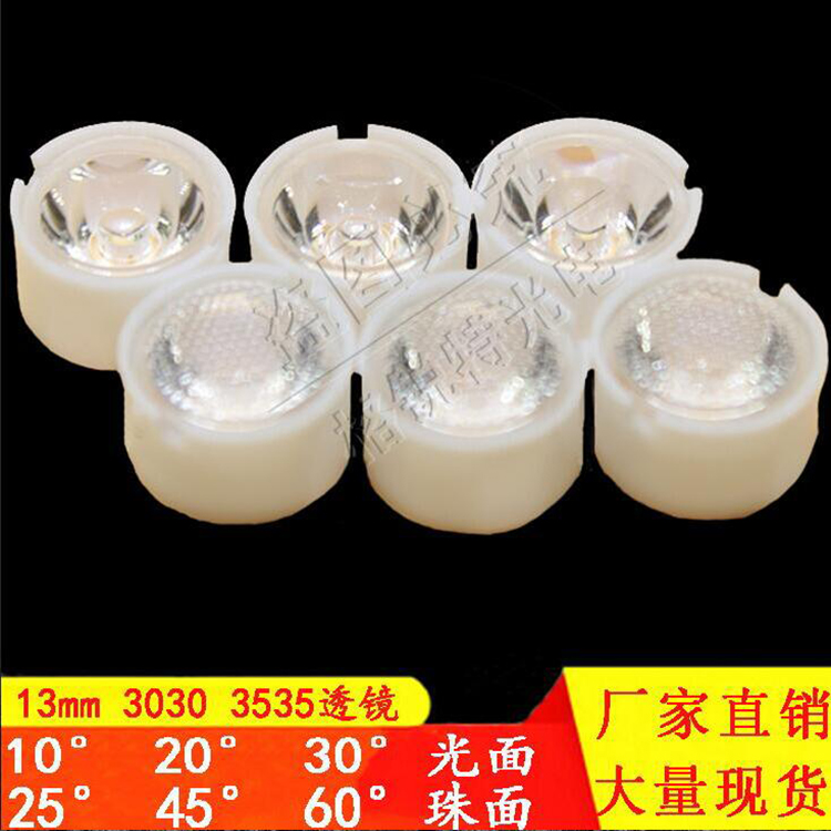 科税CREE XPE/XPG/XTE/3535 LED大功率灯珠透镜13mm 手电聚光透镜