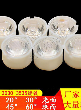 科税CREE XPE/XPG/XTE/3535 LED大功率灯珠透镜13mm 手电聚光透镜