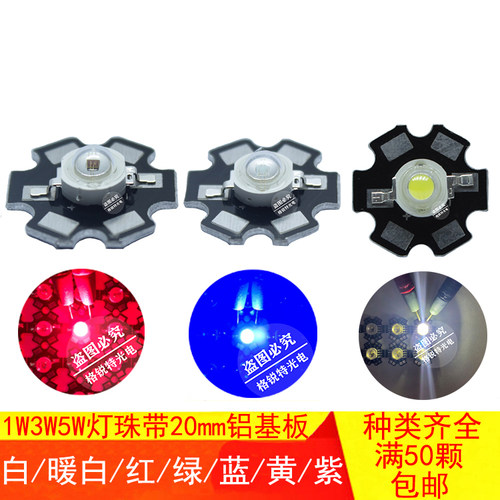 1w3w5w大功率手电筒led灯珠