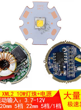 CREE XML2 U3 10W 12V 3.7V T6灯珠驱动线路板LED强光手电筒灯泡