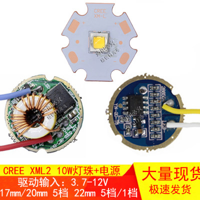 灯珠驱动线路板led10W强光手电筒