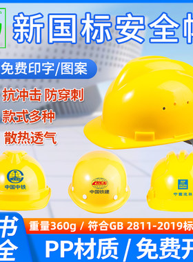 安全帽工地矿山煤石工程帽