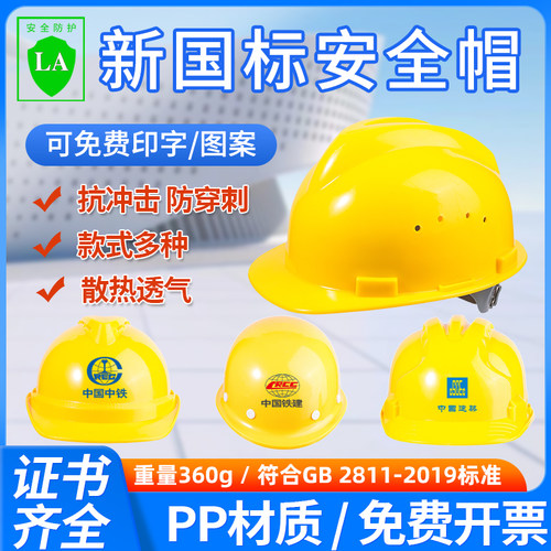 透气钢构护头盔定制文字安全帽