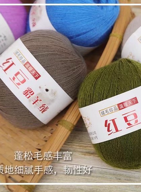 红豆细线宝宝线羊毛线手编毛衣线外套线帽子围巾线包邮
