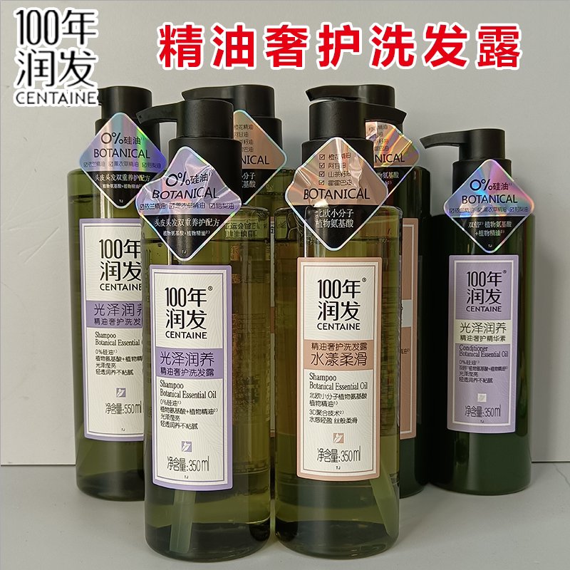 100年润发精油洗发露百年润发洗发水