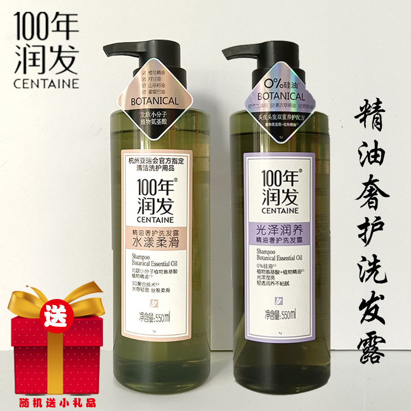 100年润发控油柔顺留香无硅油