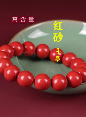 女朱砂红砂手串手链高含量