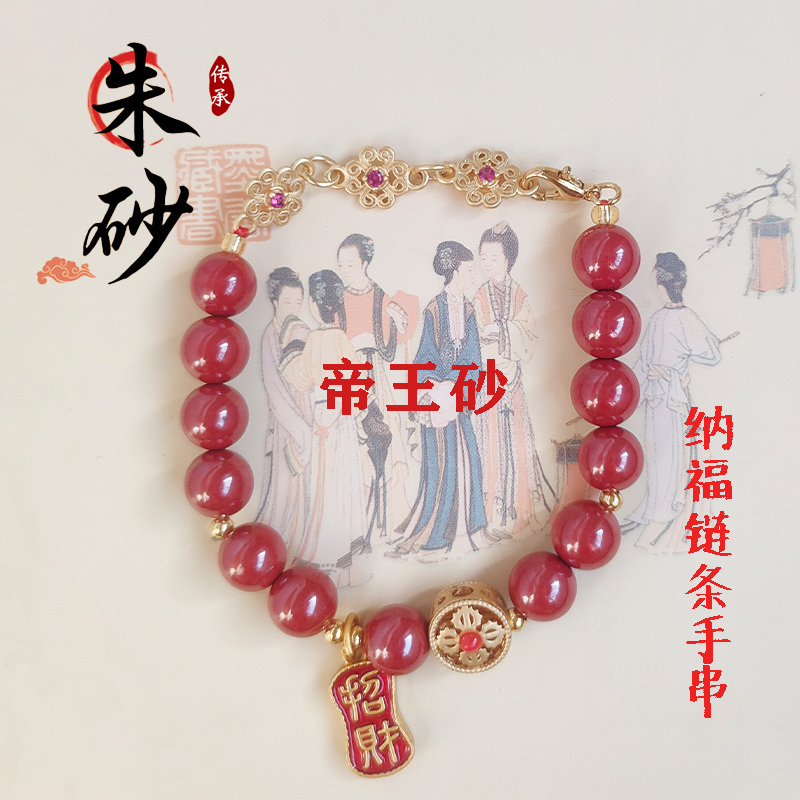 朱砂帝王砂纳福链条手串手链