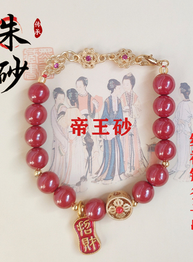 朱砂帝王砂纳福链条手串手链