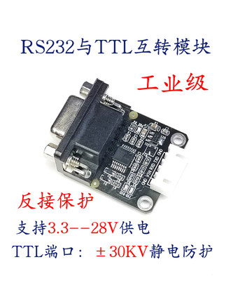 2M高速RS232转TTL模块互转 5V9V12V24伏供电带静电反接保护工业级