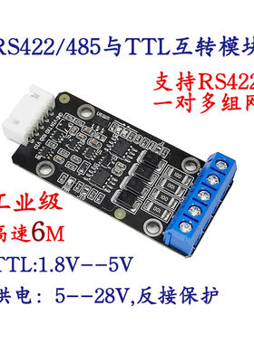 1.8V3.3V5VTTL转RS422/485自适应互转模块工业级5V9V12V16V24供电