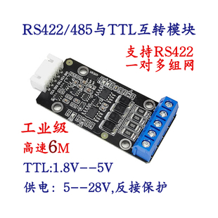 1.8V3.3V5VTTL转RS422 485自适应互转模块工业级5V9V12V16V24供电