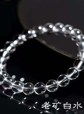 天然东海老料圆珠净体白水晶手链老矿白水晶单圈手串散珠饰品批发
