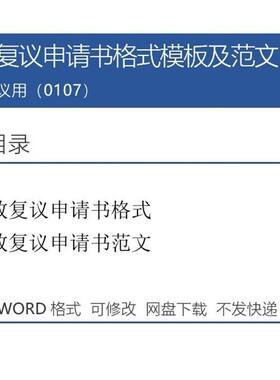 行政复议申请书格式模板范本法律文书电子文档word版