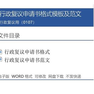 行政复议申请书格式模板范本法律文书电子文档word版