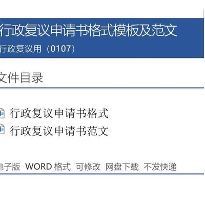 行政复议申请书格式模板范本法律文书电子文档word版