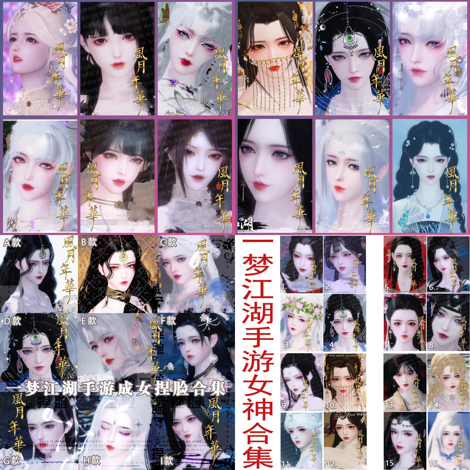 一梦江湖捏脸3.0新生版 成女 门派通用 玉音 雾绡 寒栀 女脸合集