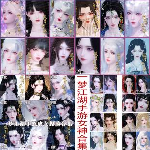 一梦江湖捏脸3.0新生版 成女 门派通用 玉音 雾绡 寒栀 女脸合集