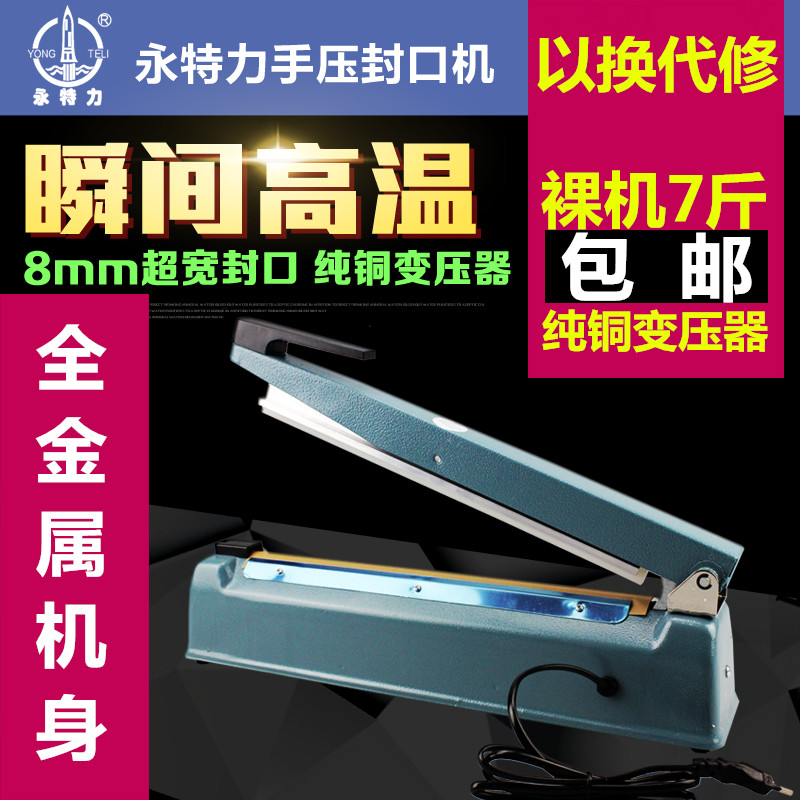 活鱼氧气袋封口机手压式8mm宽口家用商用茶叶食品铝箔包装塑料袋,厨房/烹饪用具,封口机,淘宝优惠券,粉丝福利购,淘宝优惠卷