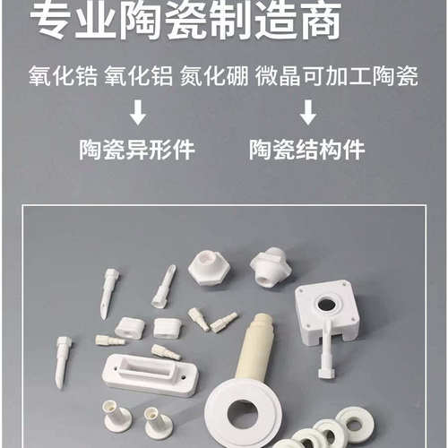 氧化铝陶瓷非标定制氮化硼陶瓷件