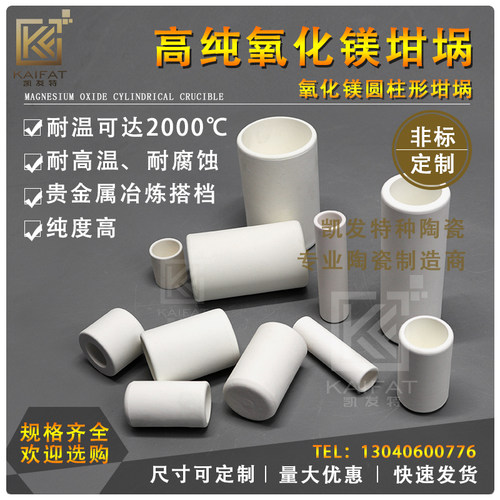 高纯圆柱形耐腐蚀炼钢匣钵氧化镁