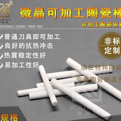 微晶可加工圆棒微晶板耐磨