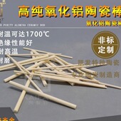 99氧化铝陶瓷刚玉棒陶瓷棒绝缘棒耐磨陶瓷针耐火棒陶瓷加工定制