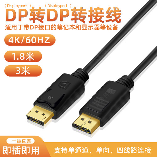 DP转DP转接线DP转接线DP接口