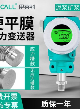 伊莱科 800AS硬平膜防爆压力变送器4-20mA防堵应变式泥浆水传感器