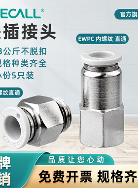 伊莱科PC/PCF4快速插接头内/外螺纹直通气管气动气缸泵白色高端款