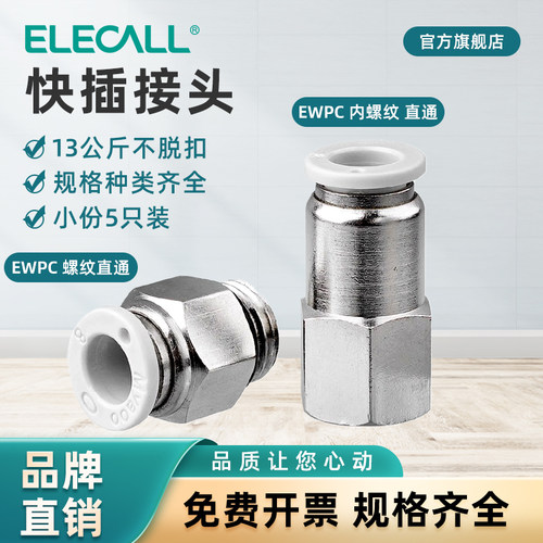 伊莱科快速螺纹接头高压不脱扣
