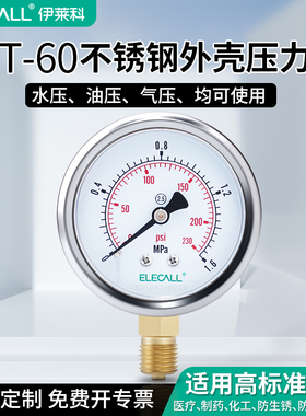 伊莱科EYT-60不锈钢外壳压力表304 指针式水压表医疗业气压表接头