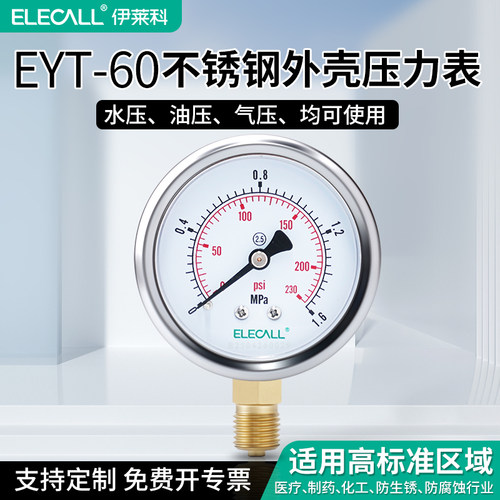 伊莱科不锈钢压力表医疗化工接头
