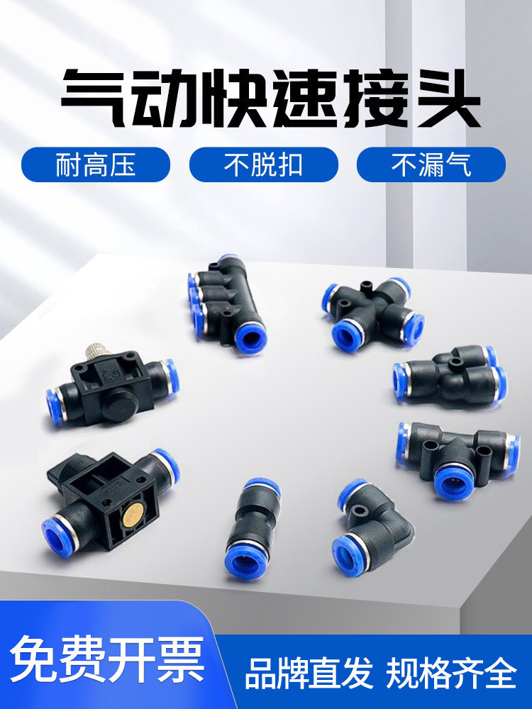 伊莱科气动快速接头带螺纹PU气管直通气动PV配件三通连接头元件PY