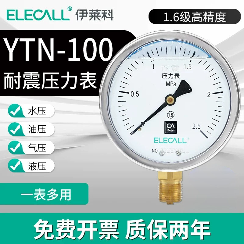 伊莱科YTN-100耐震气压表图片