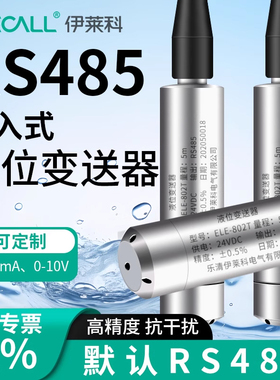 伊莱科802T 投入式液位传感器变送器RS485水箱水位计显示控制仪器