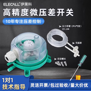 伊萊科壓差開關(guān)空氣微差壓風(fēng)壓計(jì)微壓差表傳感器氣體流量消防通風(fēng)