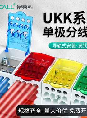 伊莱科一进多出导轨式UKK端子排分线盒单并线盒大电流功率连接器