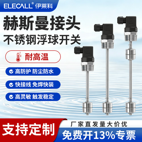 赫斯曼不锈钢浮球开关液位控制器
