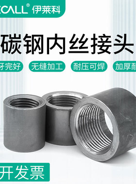 伊莱科不锈钢焊接底座耐高温碳钢内丝加厚螺纹接头1寸4分6分/DN25