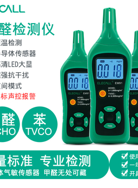 伊莱科甲醛检测仪家用便携式超标声控报警室内自测测试EM91