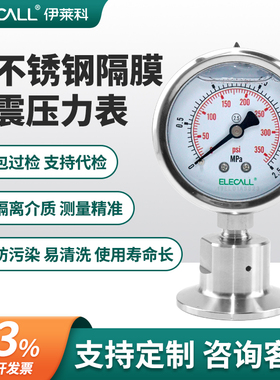 伊莱科YTNP-60BF全不锈钢耐震隔膜压力表卫生型防堵塞卡盘法兰式