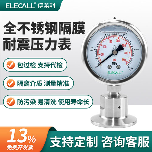 伊莱科全不锈钢耐震隔膜压力表