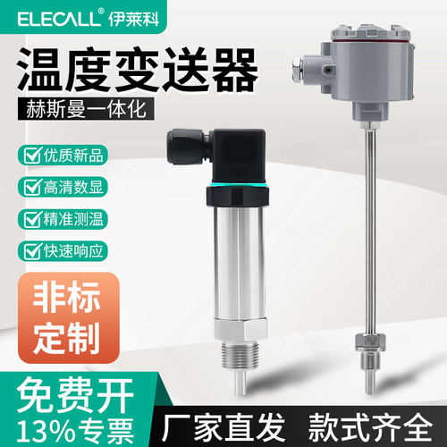 伊莱科一体化温度传感器热电阻pt100插入式温度变送器4-20mA带485
