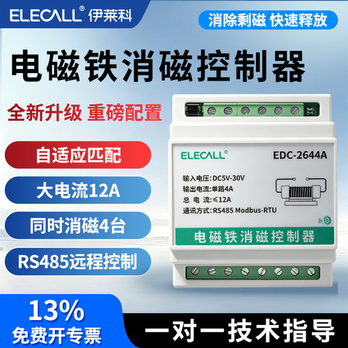 伊莱科智能电磁铁消磁器控制器退磁器自适应多档位 RS485远程可调