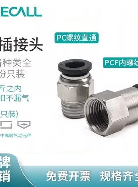 伊莱科螺纹直通黑色PC8-02气缸气管快插接头气动配件工具大全气泵